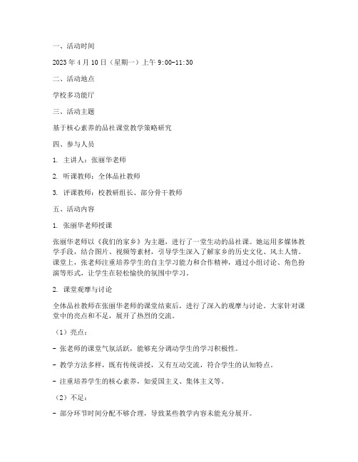 品社教研活动记录