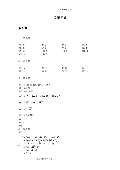 广工EDA数字逻辑课后习题答案解析