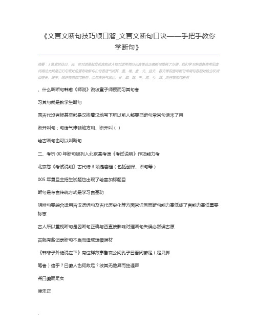 文言文断句技巧顺口溜_文言文断句口诀——手把手教你学断句