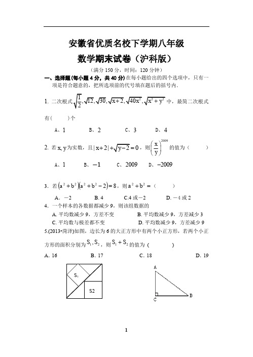 安徽省优质名校下学期八年级数学期末试卷