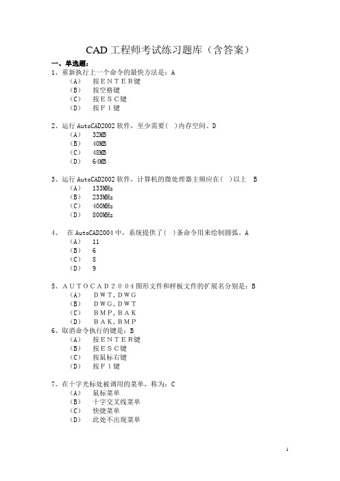 CAD工程师考试练习题库(含答案)详解