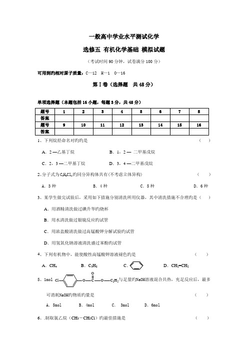 2023年普通高中学业水平测试化学选修五有机化学基础