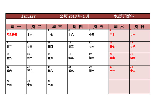 2018年日历排班表A4版.doc