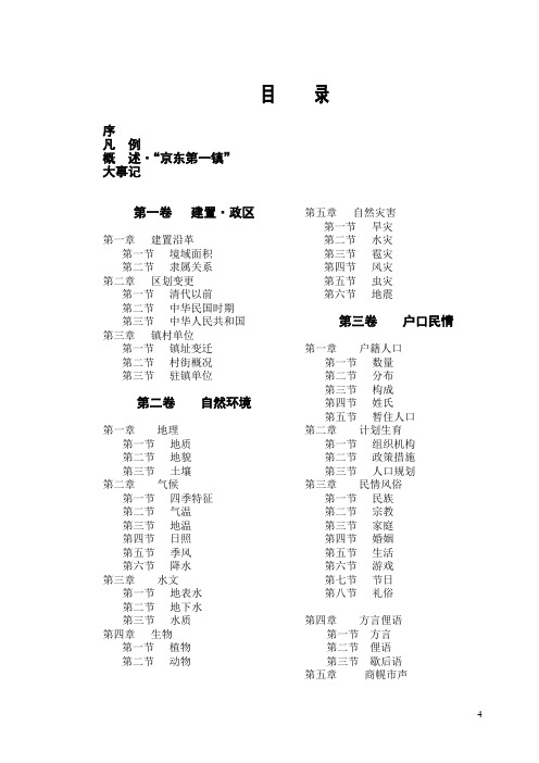 河西务镇志目录