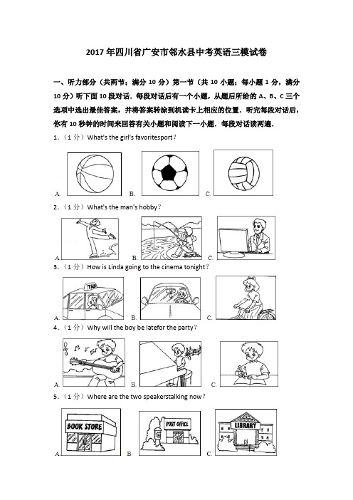 2017年四川省广安市邻水县中考英语三模试卷