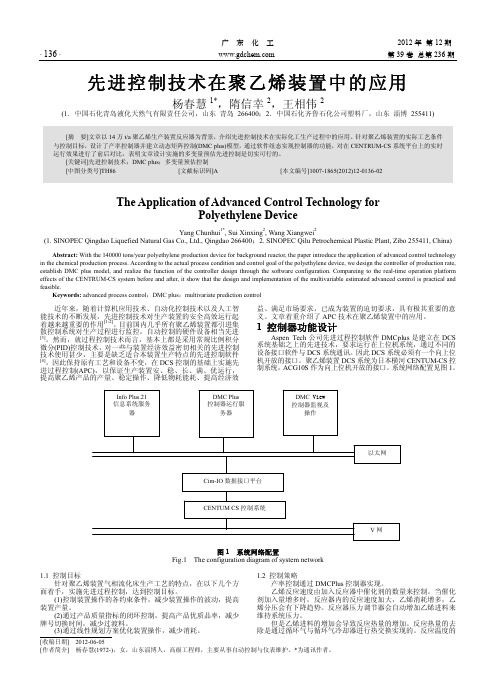 先进控制技术在聚乙烯装置中的应用