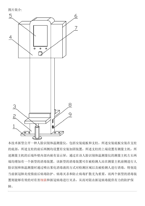 人脸识别体温测量仪的生产技术