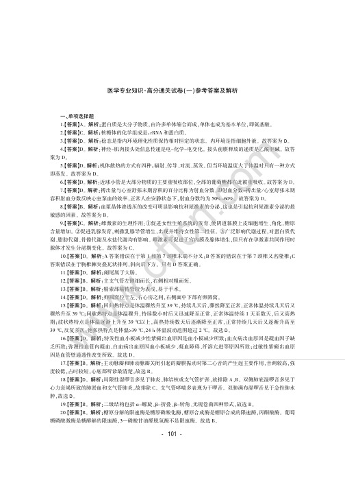 甘肃省选拔万名普通高校毕业生到基层工作考试专用教材医学专业知识高分通关试卷 答案