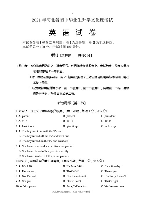 2021年河北省初中毕业生升学文化课考试英语试题(有答案)2