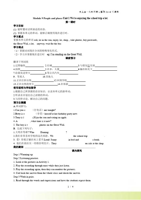 外研版英语八年级上Module 9 Unit 1 导学案