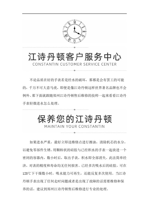 郑州江诗丹顿表维修网点