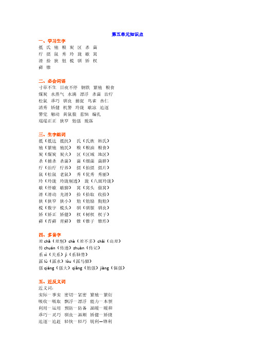 新部编小学部编版五年级语文第五单元知识点及练习(附答案)