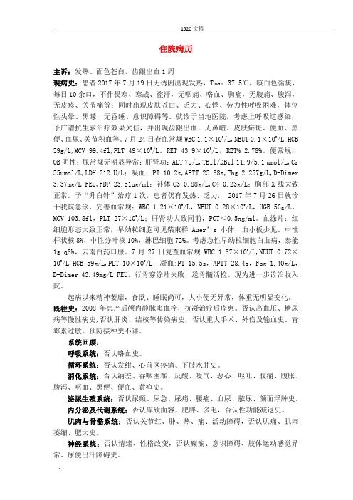 急性早幼粒细胞白血病实习病历