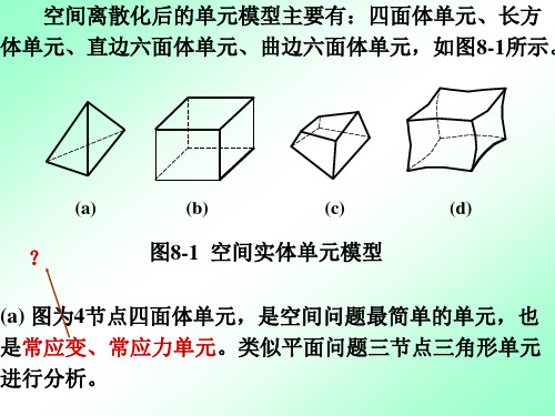 空间实体单元