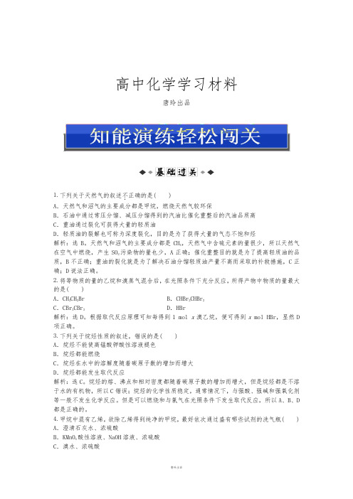 苏教版高中化学选修五专题3第一单元知能演练轻松闯关.docx