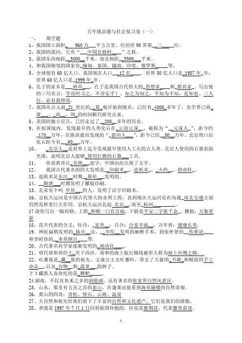 冀教版上册五年级品德与社会复习卷[1]11