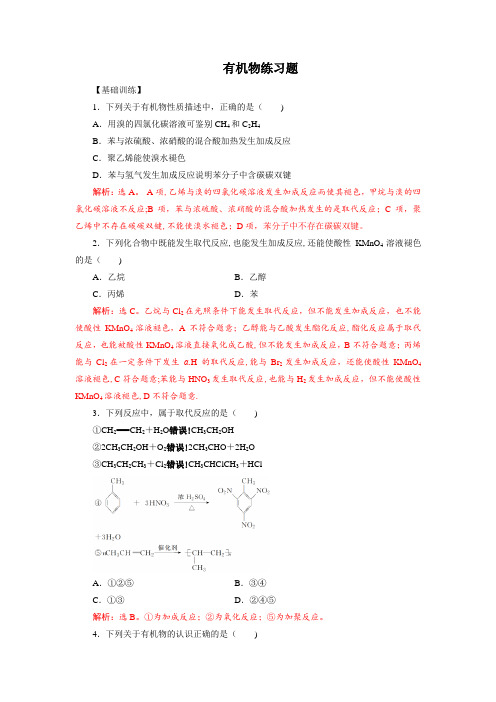 有机物练习题(必修二)带答案