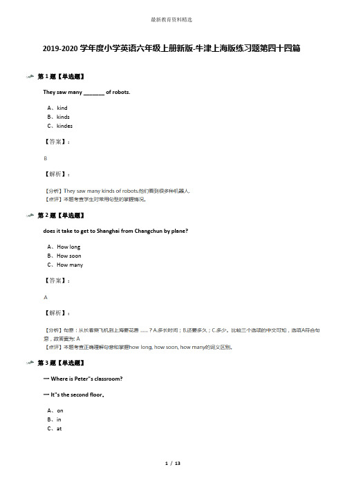 2019-2020学年度小学英语六年级上册新版-牛津上海版练习题第四十四篇