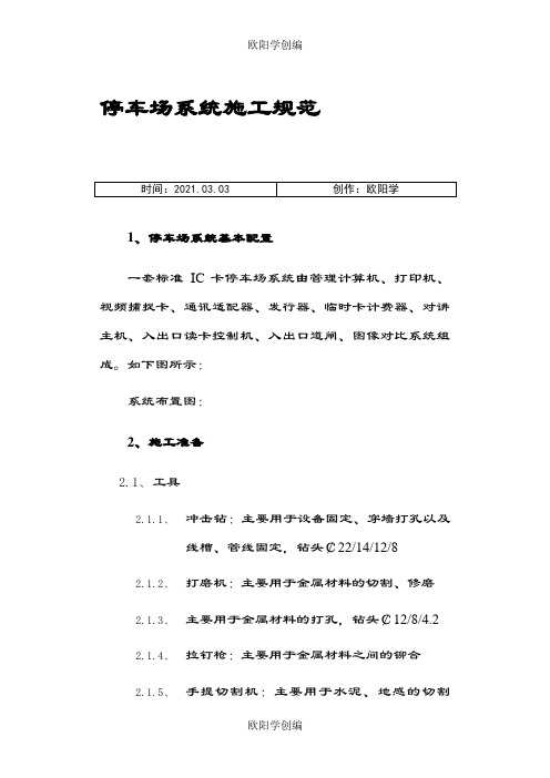 停车场系统施工工艺之欧阳学创编