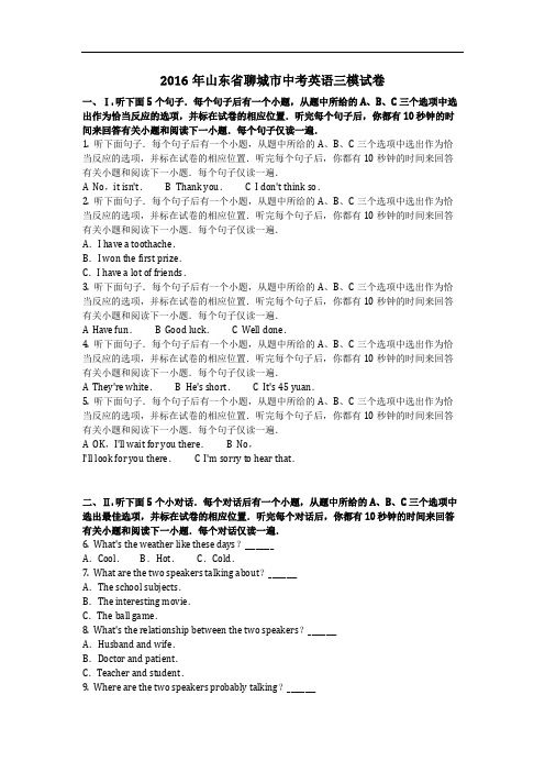 英语_2016年山东省聊城市中考英语三模试卷(含答案)