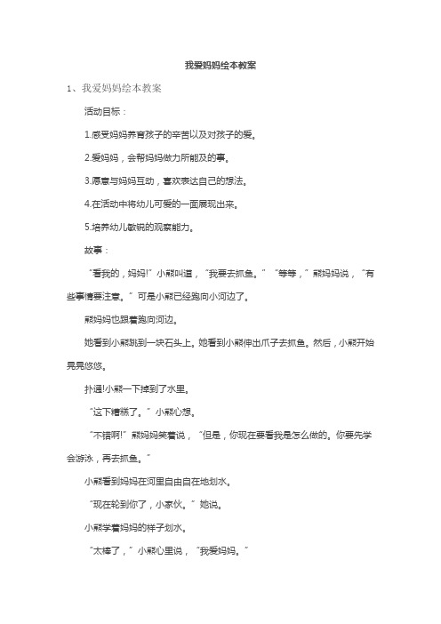 我爱妈妈绘本教案