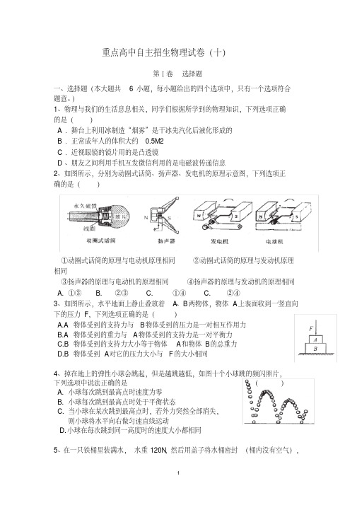 重点高中自主招生物理试卷(含答案)