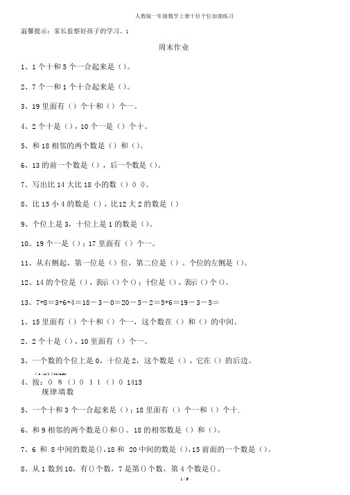 人教版一年级数学上册十位个位强化练习