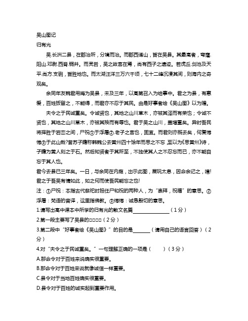 【高中语文】明清古文习题训练四含答案