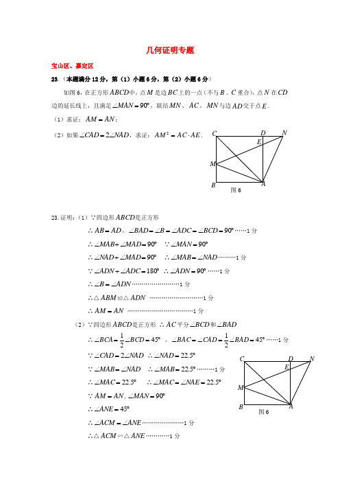 上海市各区2018届中考数学二模试卷精选汇编几何证明专题