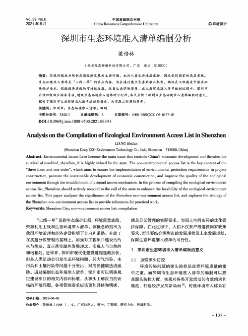 深圳市生态环境准入清单编制分析