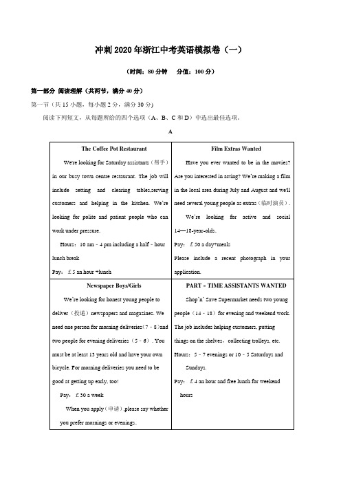 2020年浙江省中考英语模拟冲刺卷(一)(答案版)