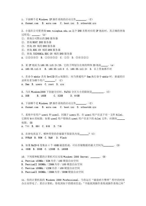 2010贵州省5月软考《网络工程师》考试技巧重点