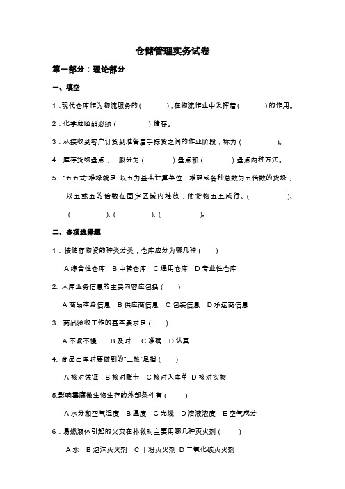 仓储管理实务试卷(附答案),仓库管理员考试题目与答案