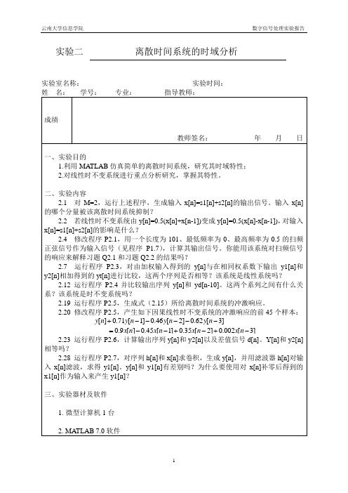 数字信号处理实验二