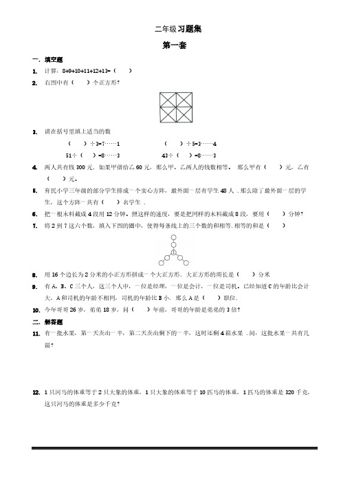 小学二年级数学思维训练题含答案(8套) 