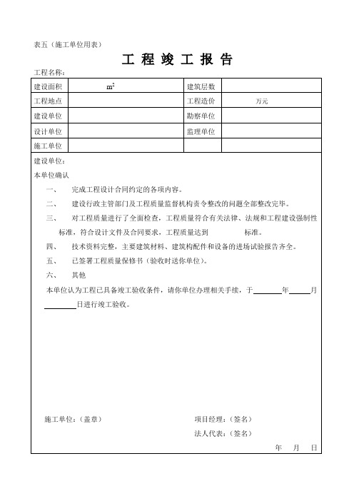 竣工备案表(空白)