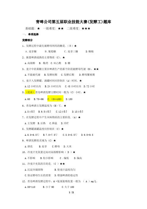 2014年技能大赛题库-发酵工