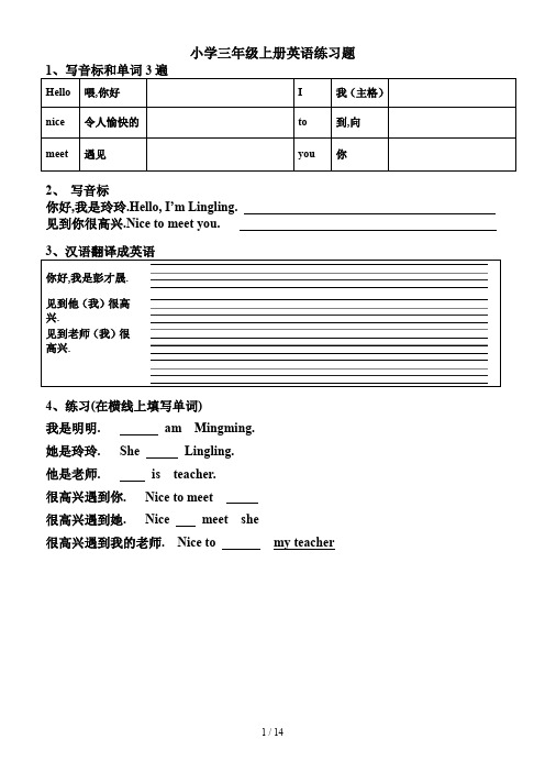 最新小学三年级上册英语练习题