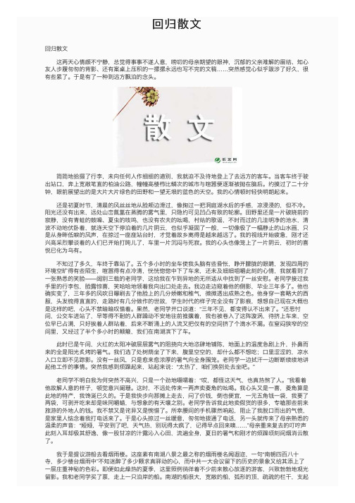 回归散文——精选推荐