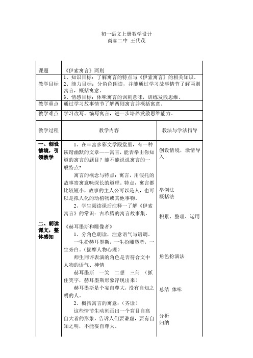 《伊索寓言》两则教学设计教案