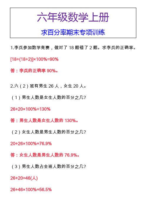 六年级数学上册求百分率期末专项训练