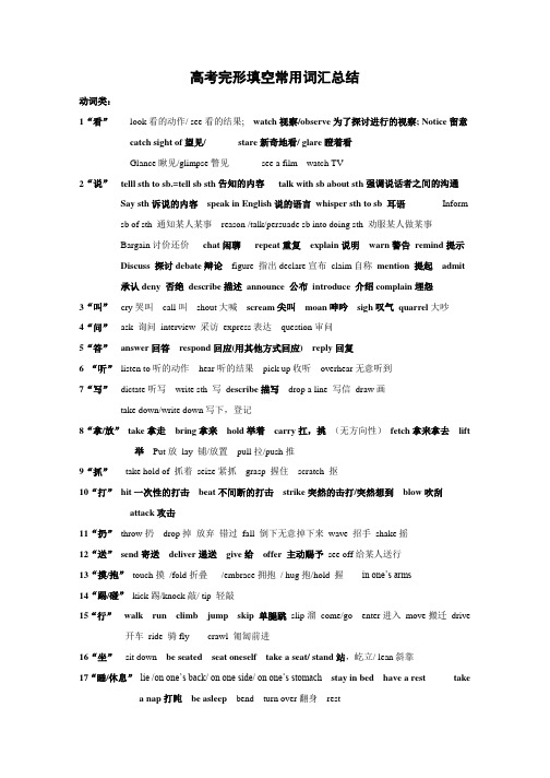 高考完形填空高频词汇