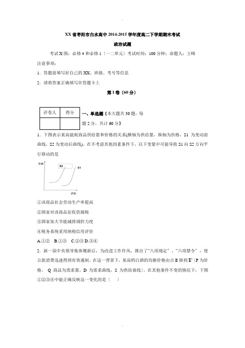 湖北省枣阳市白水高级中学2016届高二下学期期末考试.doc