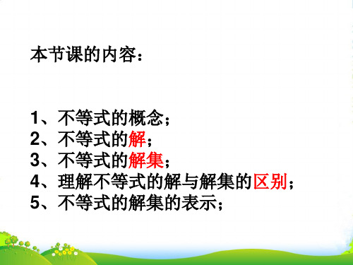 人教版七年级数学下册第九章《911不等式及其解集》优质课 课件(共33张PPT)