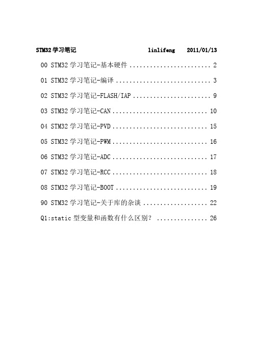 STM32学习笔记