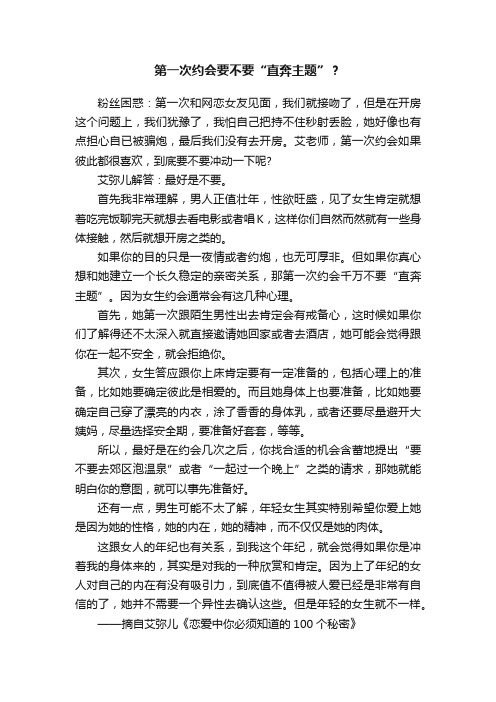 第一次约会要不要“直奔主题”？