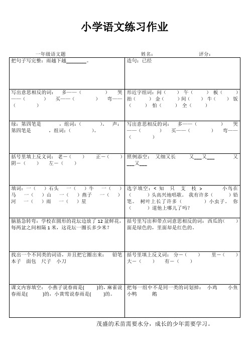 小学一年级语文乐学百题练II (97)