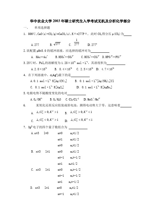 大学无机化学试卷及答案