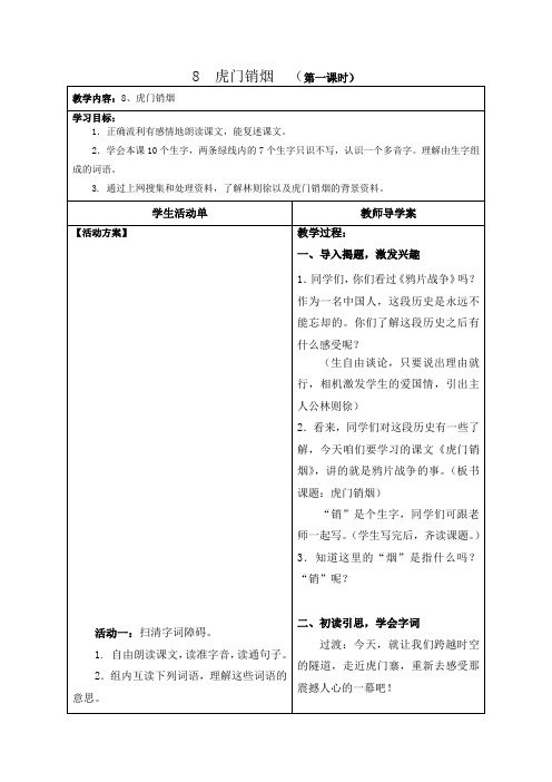 虎门销烟教案
