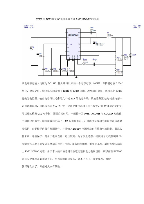 CPLD与DSP的3.3V供电电源设计-LM25576MH的应用该电路额定输入